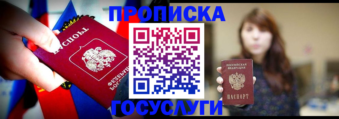 прописка регистрация в Ленинск-Кузнецком