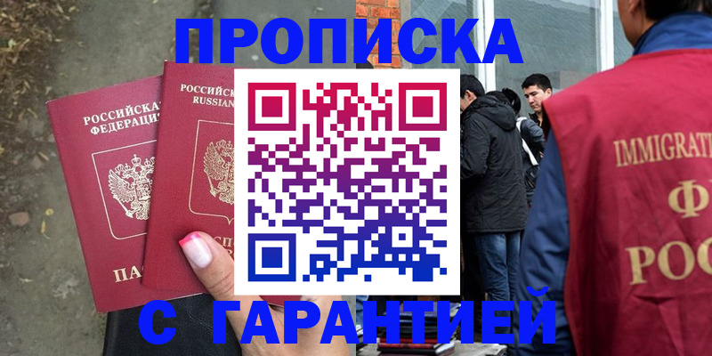 прописка паспорт в Ленинск-Кузнецком