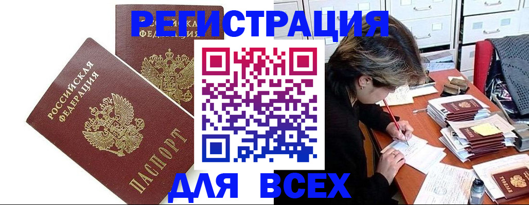 временная регистрация купить в Ленинск-Кузнецком